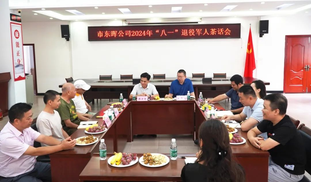 市東暉公司開展2024年“八一”慰問(wèn)退役軍人活動(dòng)